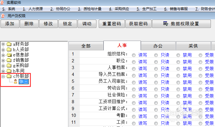实易软件用户名/用户组添加及权限分配方法
