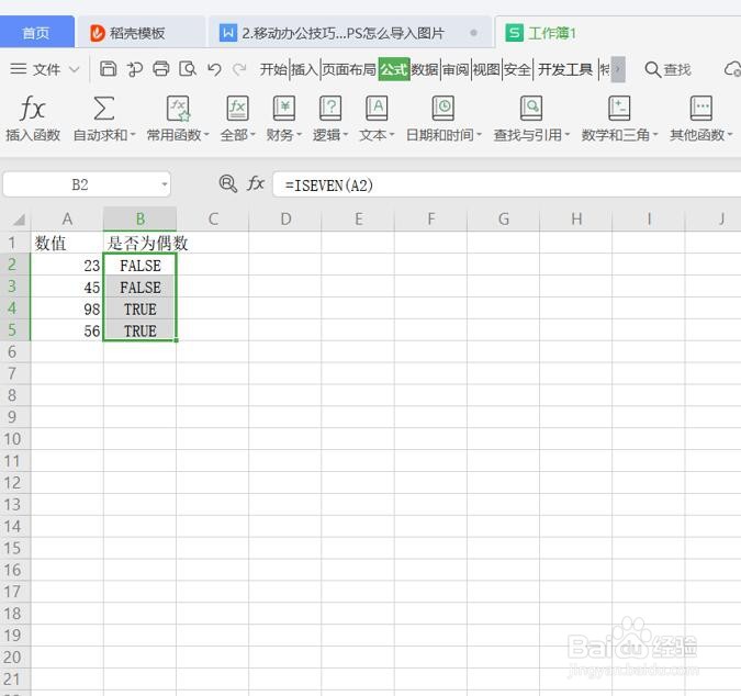 Excel表格如何用ISEVEN函数判断数值是否是偶数