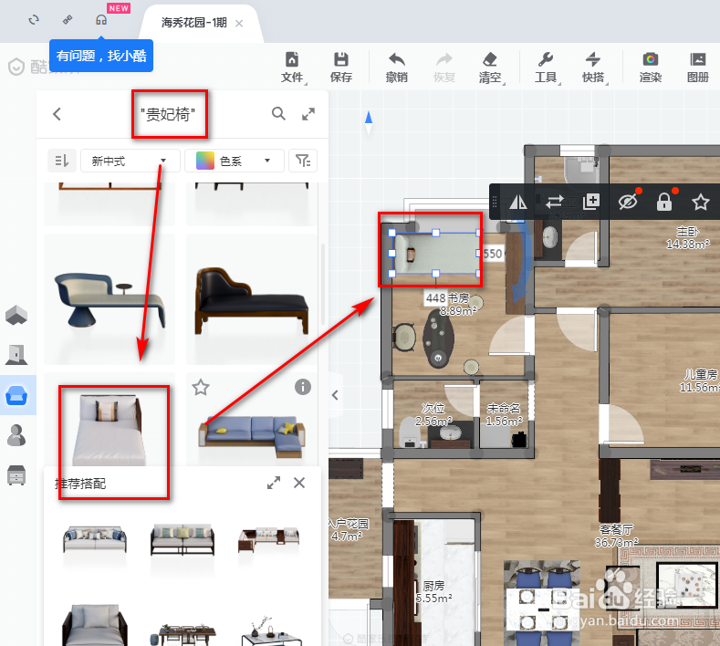 如何使用酷家乐装修设计书房