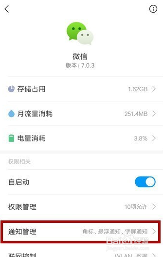 小米微信通知不弹出