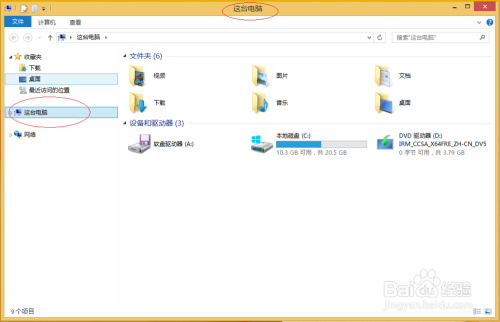 Windows 8资源管理器如何显示隐藏的文件