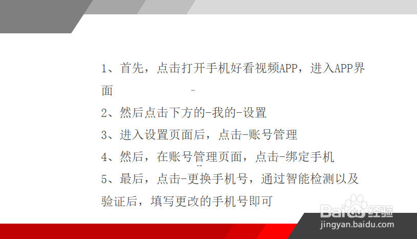 好看视频怎么更改绑定手机号?
