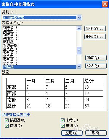 给表格添加边框和底纹
