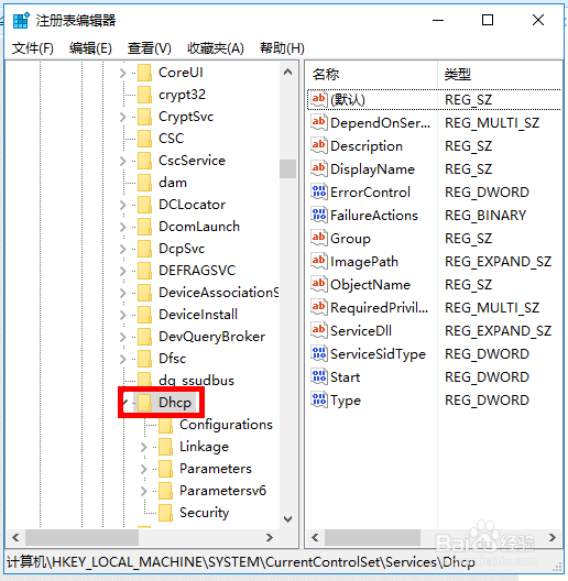 Win10系统不能启动DHCP怎么办？