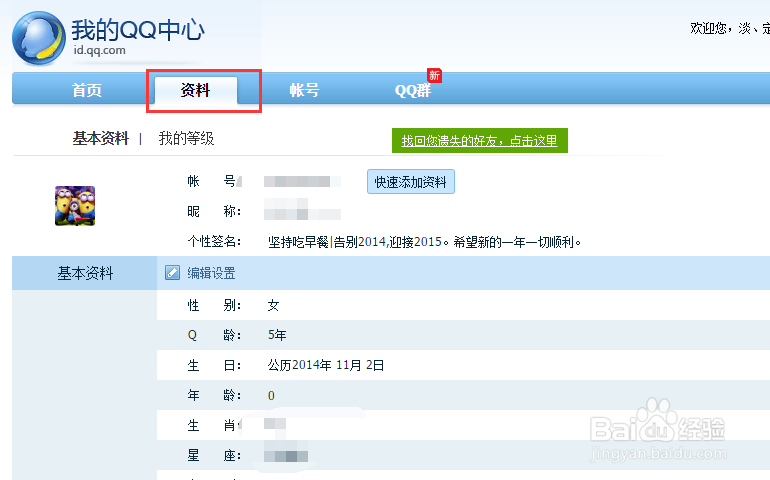QQ中如何找回遗失的好友