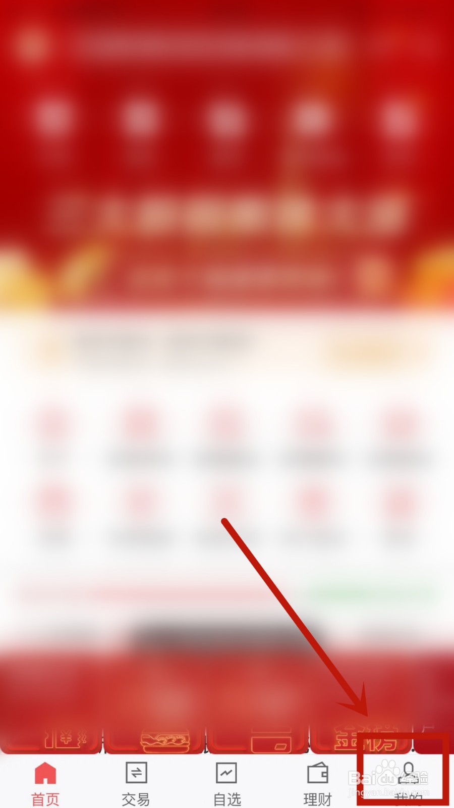 在平安证券中如何设置不展示个人姓名