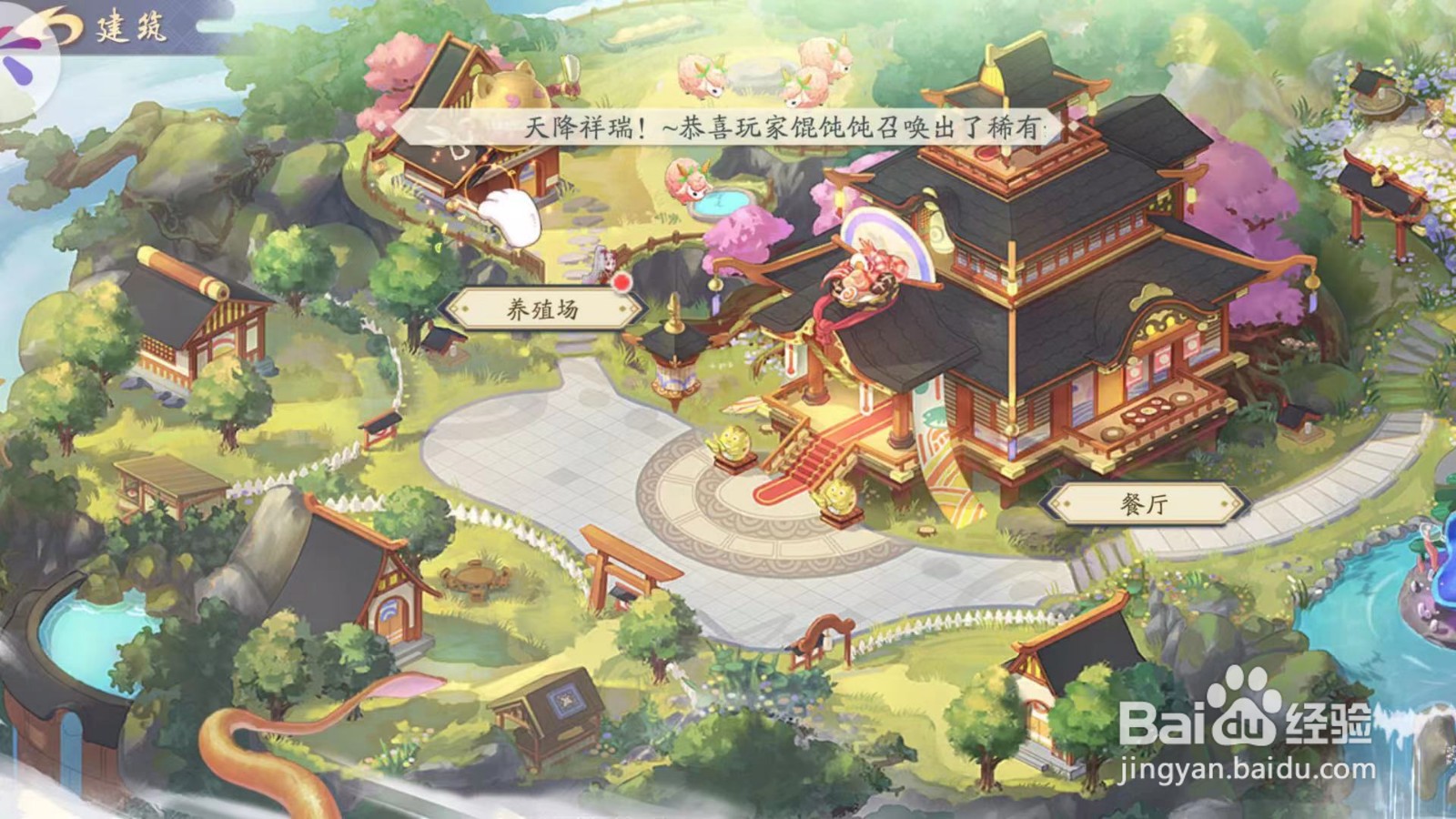 精灵食肆怎么前往养殖场饲养芙罗羊