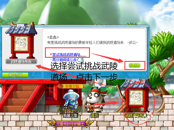 冒险岛道场怎么去