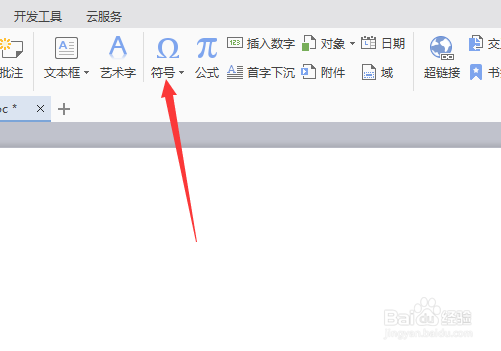 word文档怎么插入商标版权符号