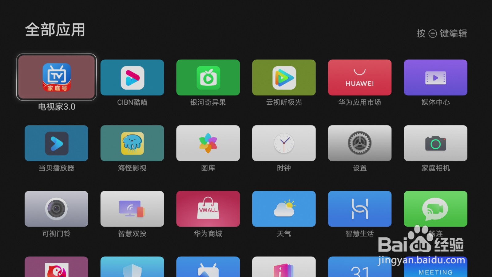 华为智慧屏调整应用顺序的方法