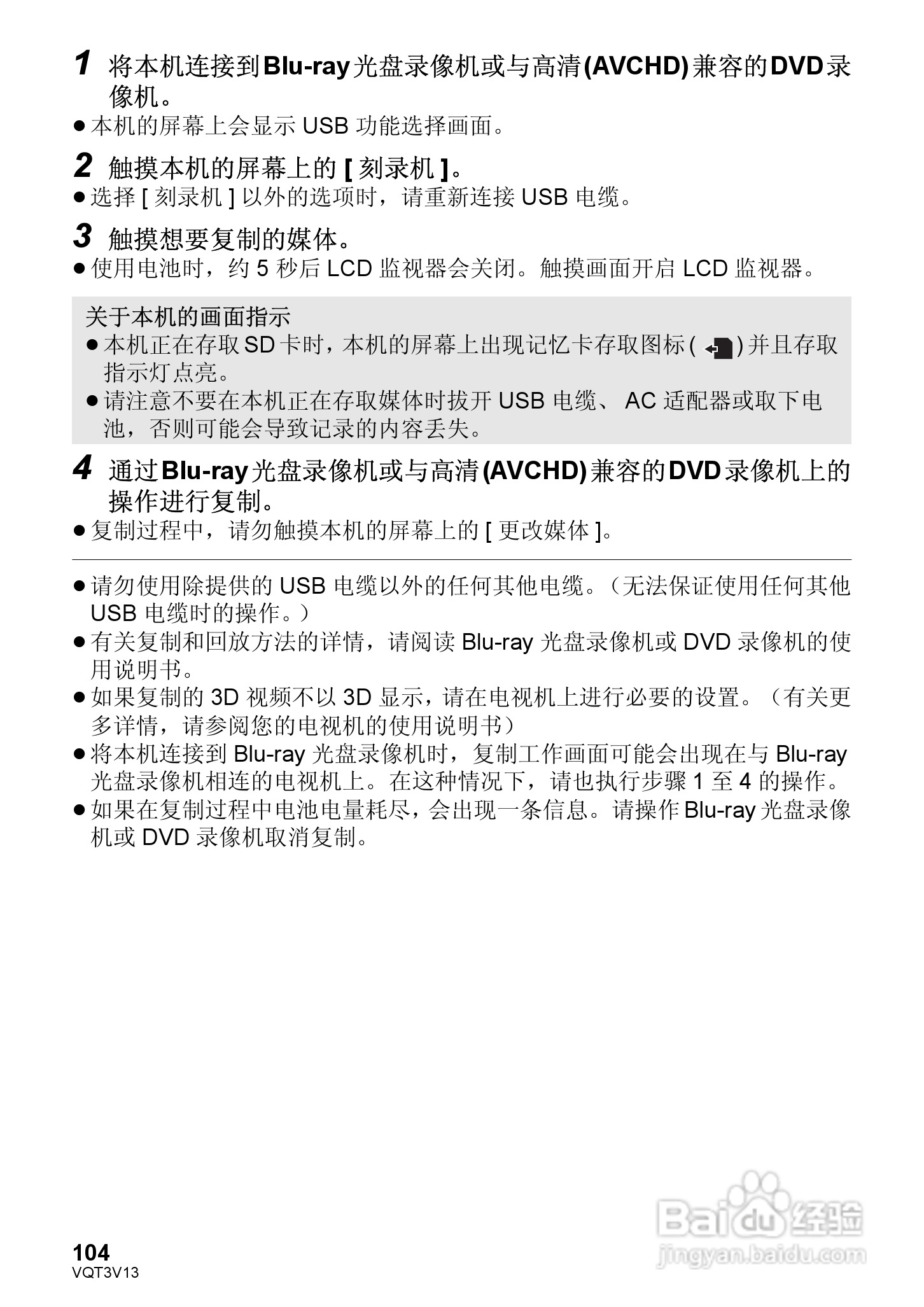 松下HDC-Z10000GK数码摄像机使用说明书:[11]