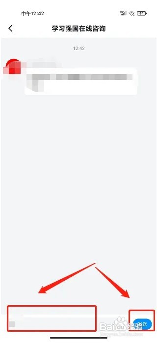 学习强国app如何提交在线咨询