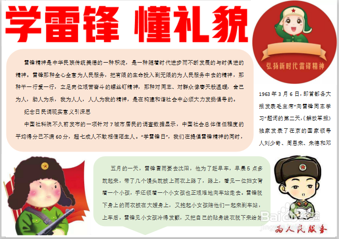 学雷锋懂礼貌手抄报