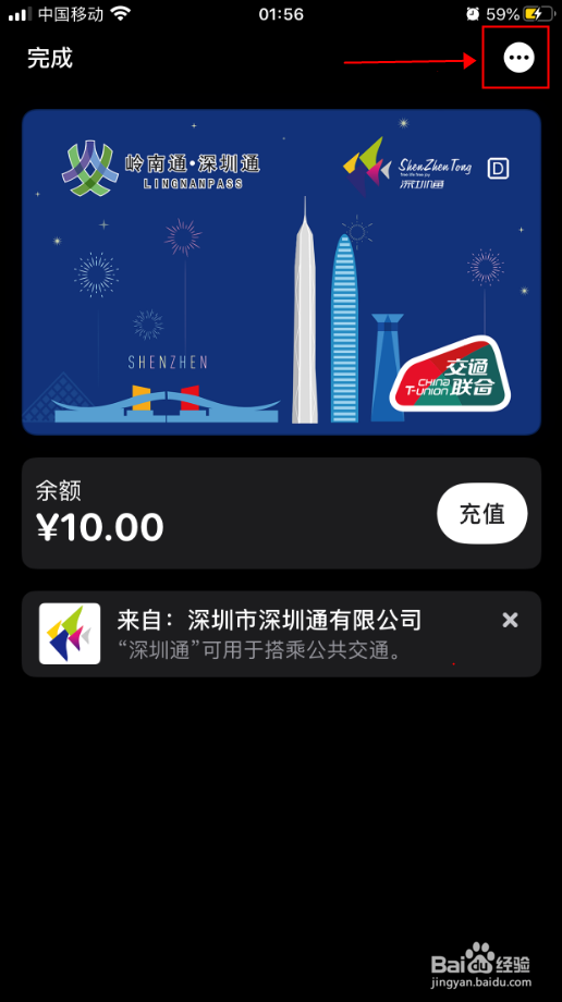 iPhone苹果钱包怎么查看深圳通的卡号及卡片状态
