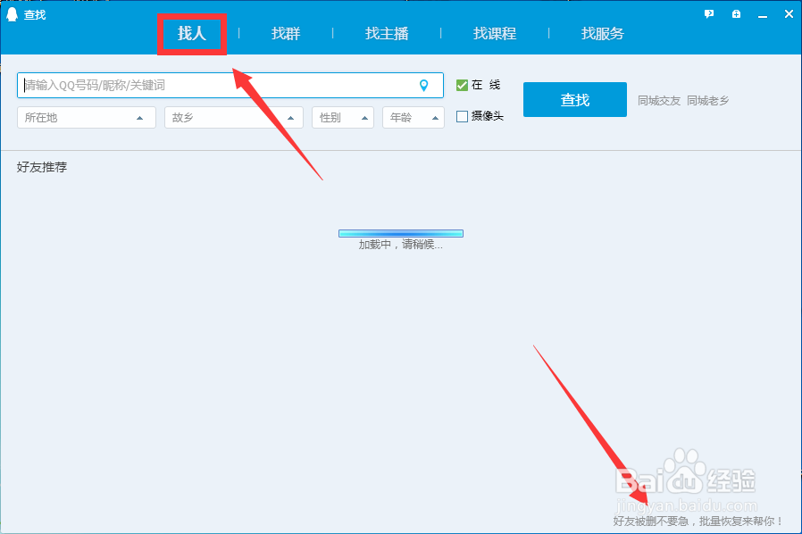QQ怎么恢复误删的好友