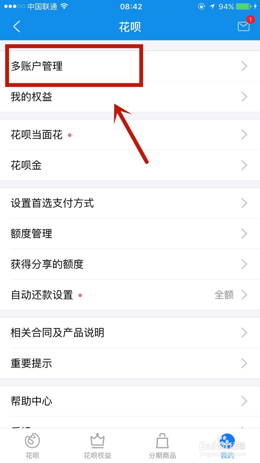 怎么查看自己开通了几个支付宝花呗账户