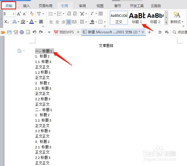 word目录怎么做