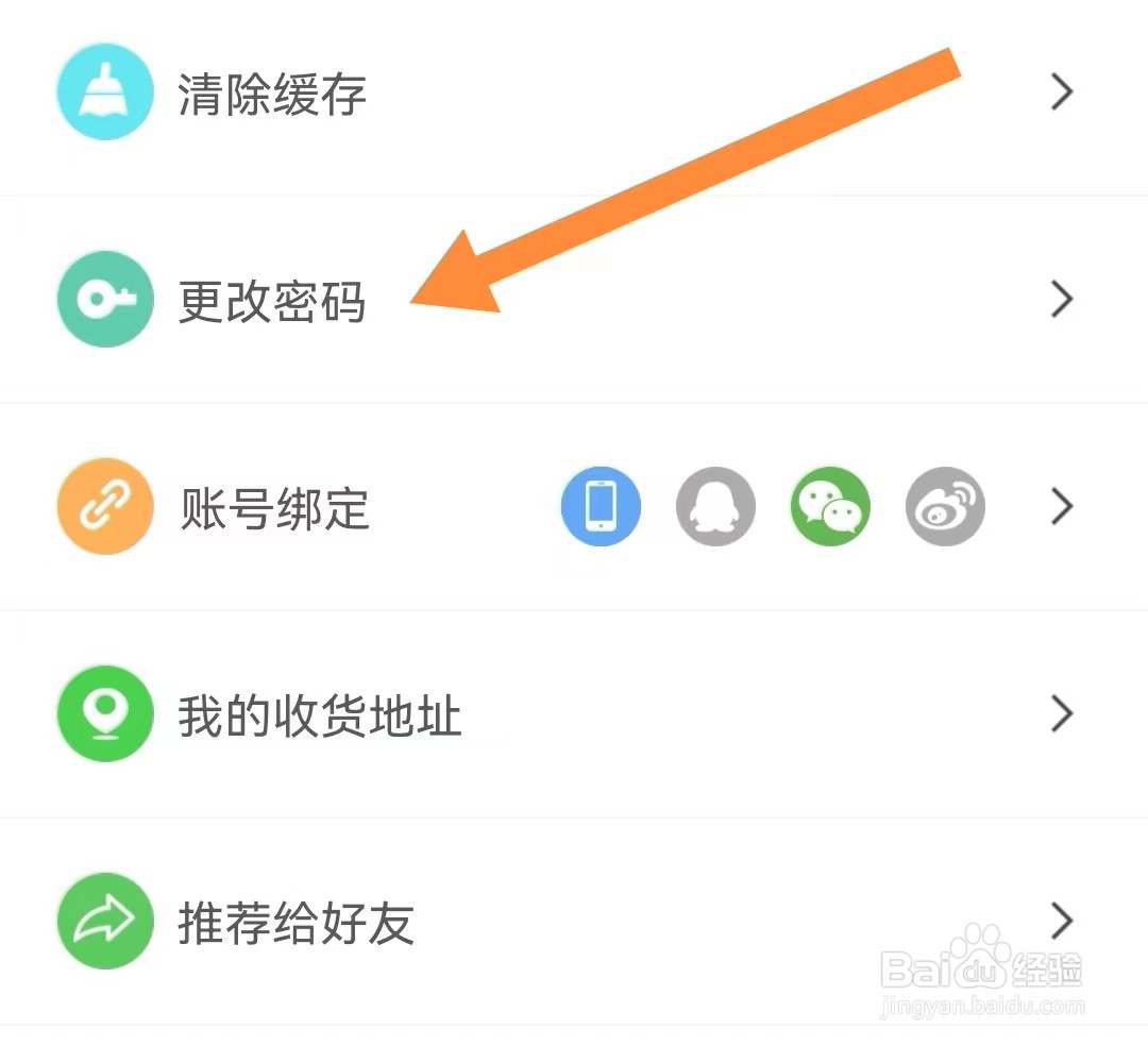 两步路户外助手如何更改密码？