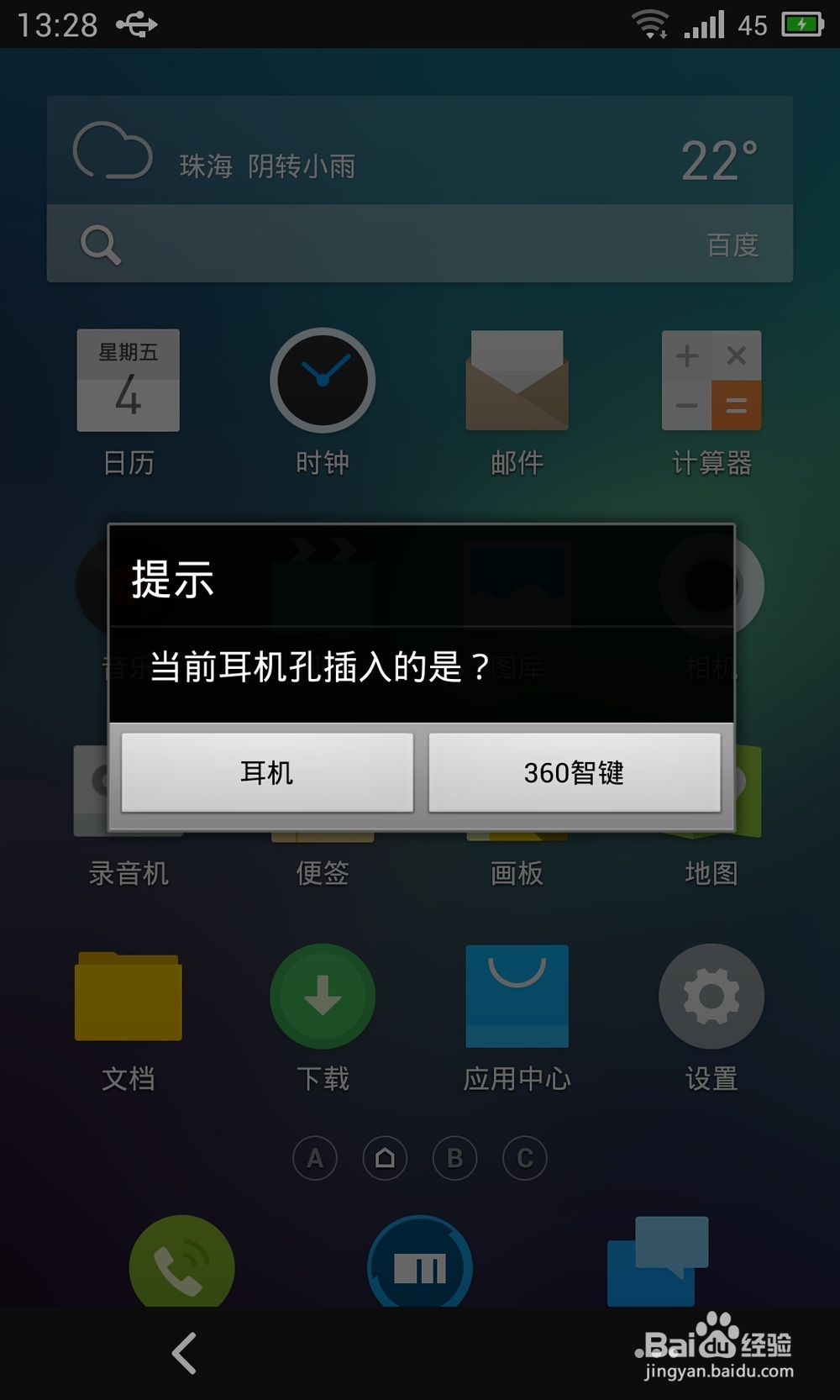 360智键怎么用？