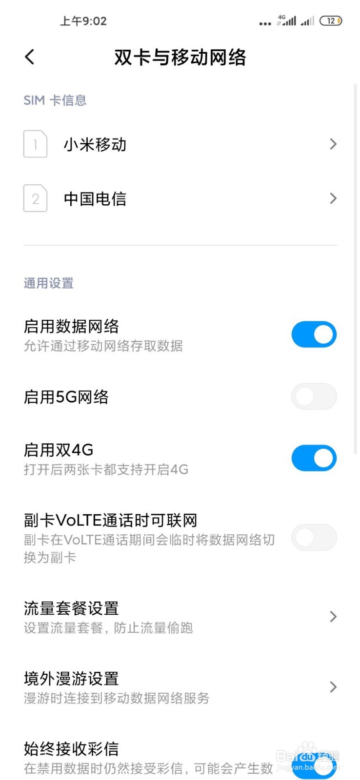 小米10,小米手机电信卡Volte未注册解决方法