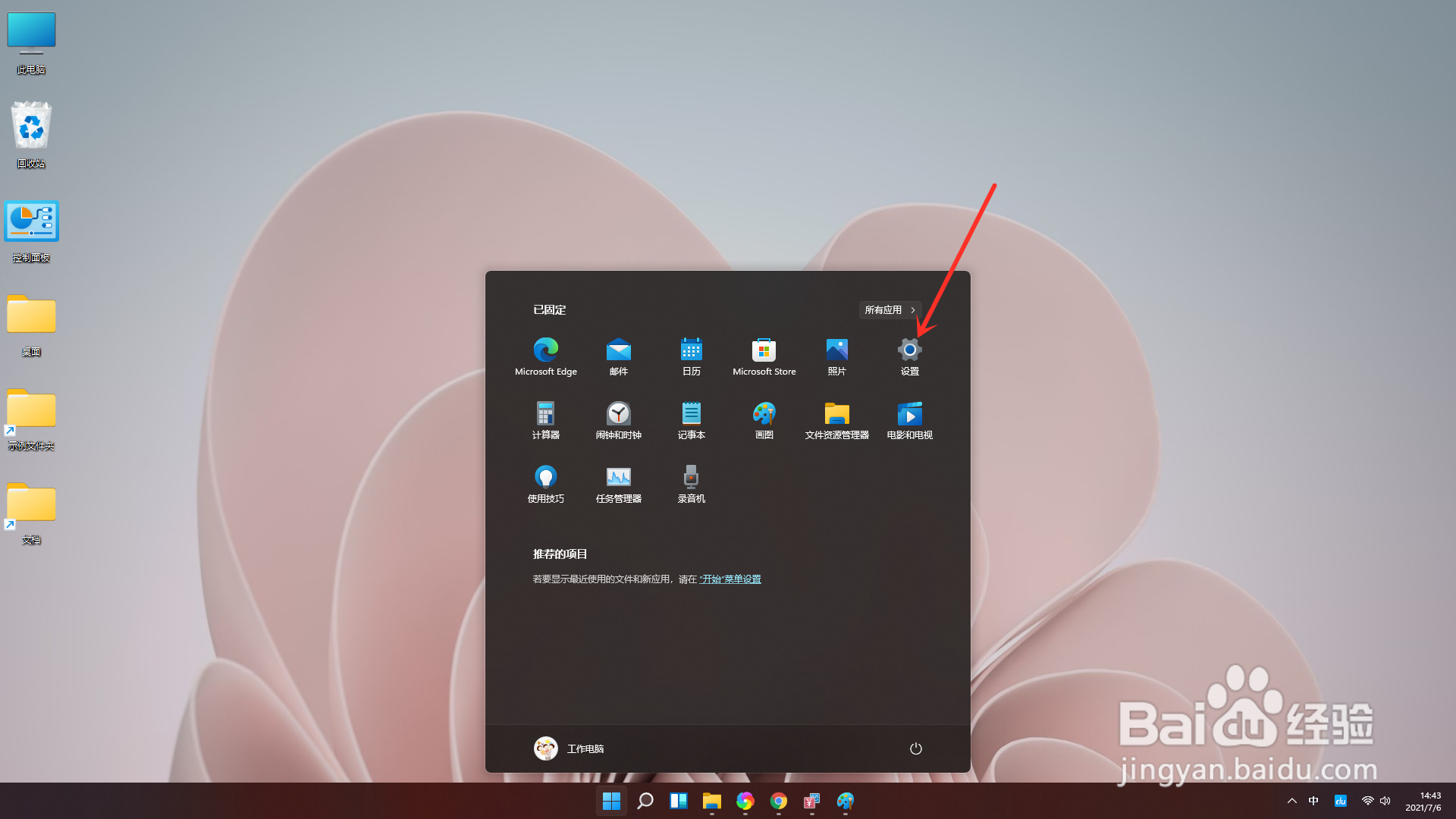 win11怎么在开始菜单添加快捷方式