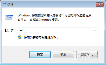 电脑自带计算器启用的简便方法