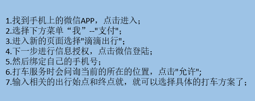 微信如何使用滴滴打车