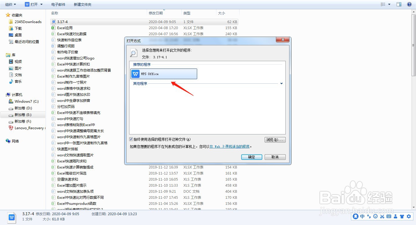 Excel打开导出格式非wps格式表格—Excel小技巧