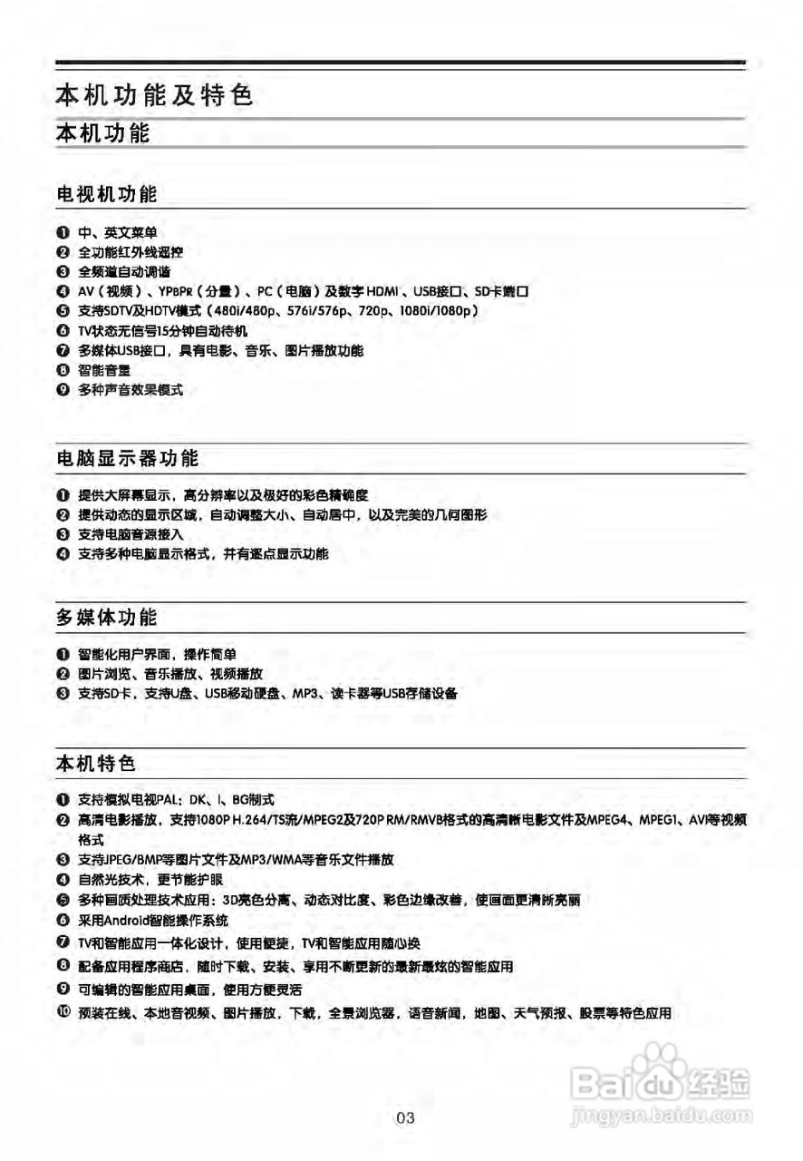 TCL王牌LED42C800S液晶彩电使用说明书