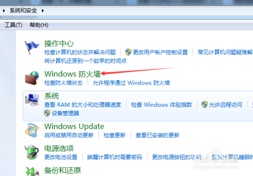 win7系统如何关闭防火墙？