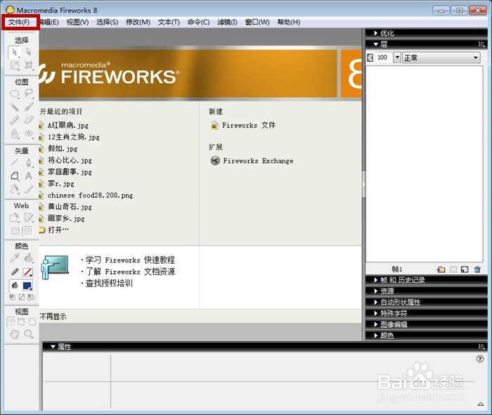 Fireworks软件中如何设置斜面矩形工具