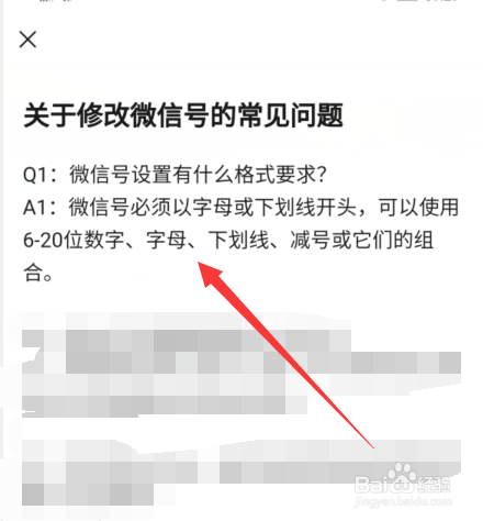 5 打开之后打开帮助中心,查看微信号格式