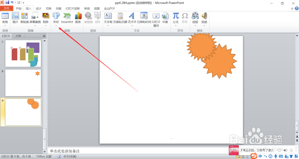 PowerPoint2010怎么插入三十六角星