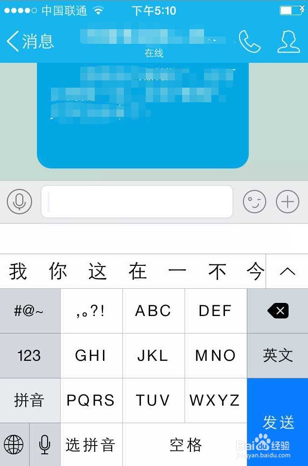 iPhone打字新技巧，提高打字速度