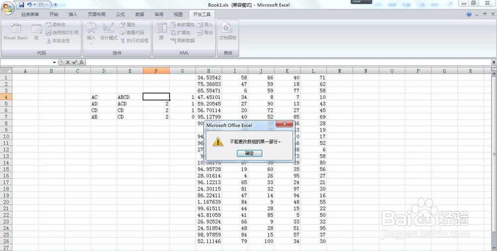 老是弹出“不能更改数组的某一部分”怎么办