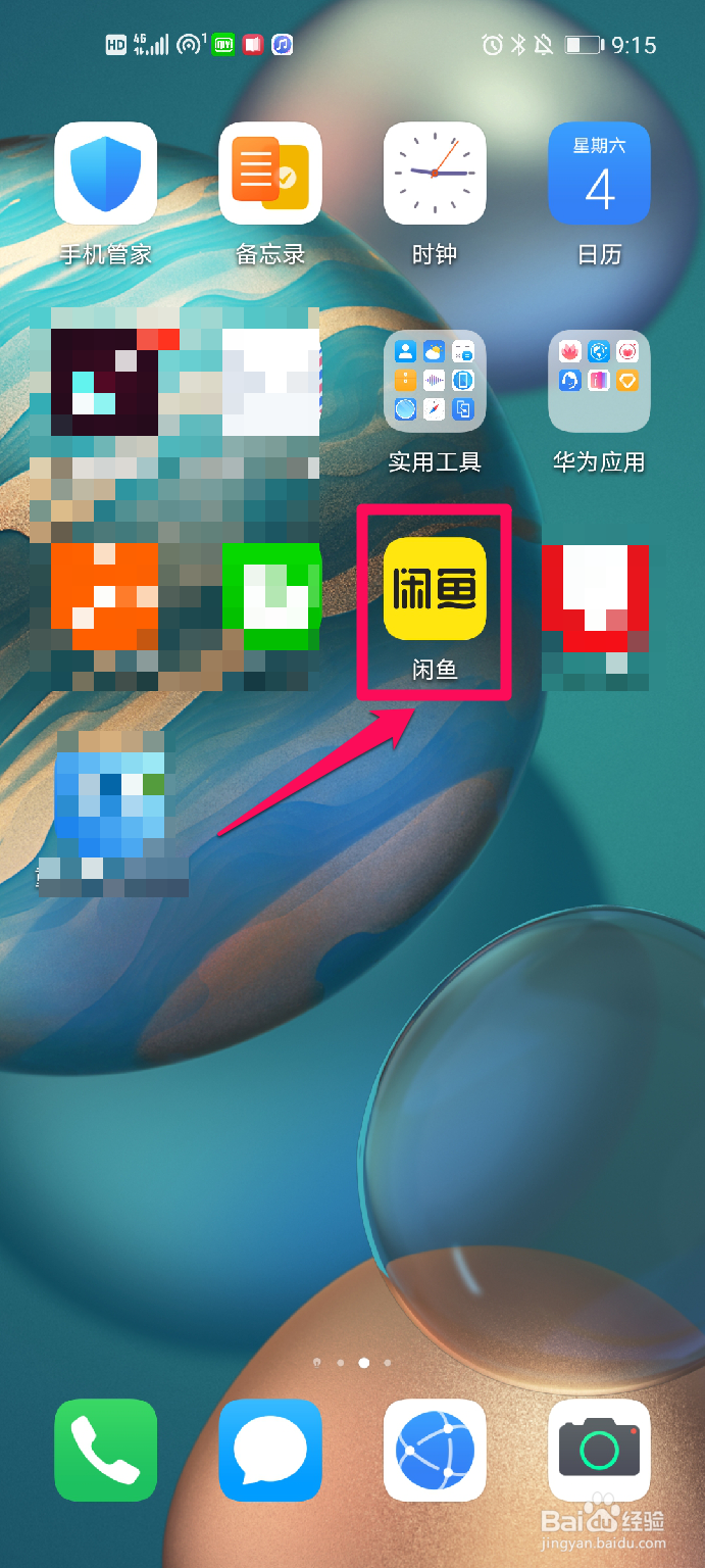 闲鱼如何查看系统权限