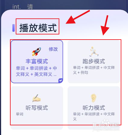 万词王怎么设置播放模式