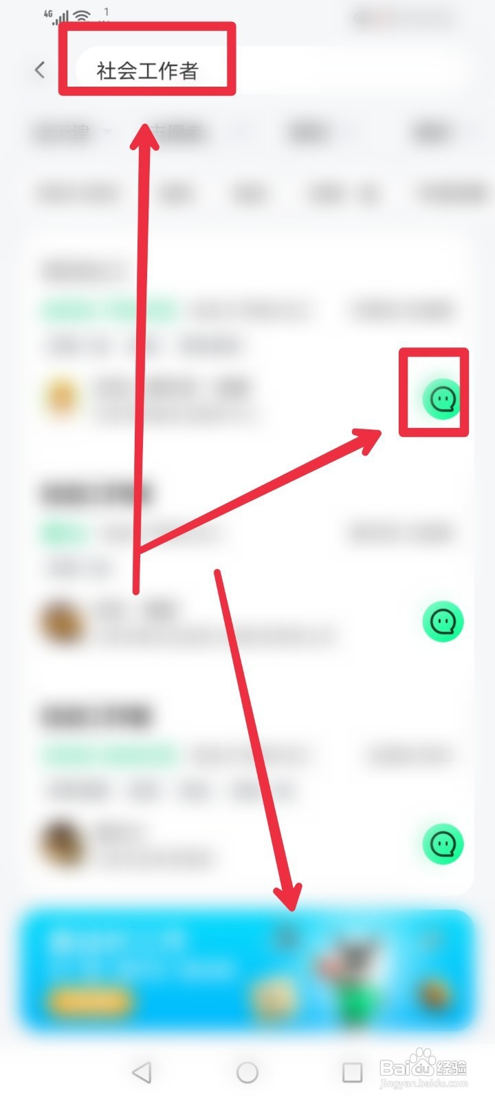 在赶集网直聘APP如何快速找到社工职位信息