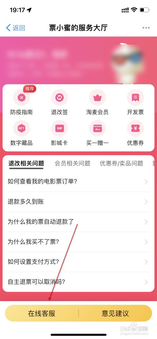 淘票票怎么咨询在线客服
