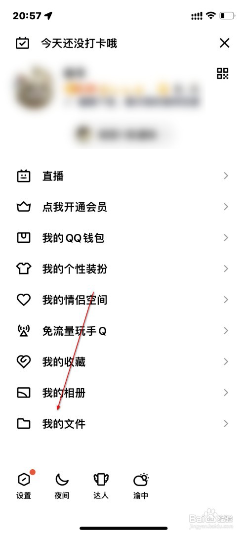 QQ怎么连接电脑