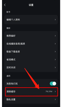 波点音乐怎样快速清除所有软件缓存