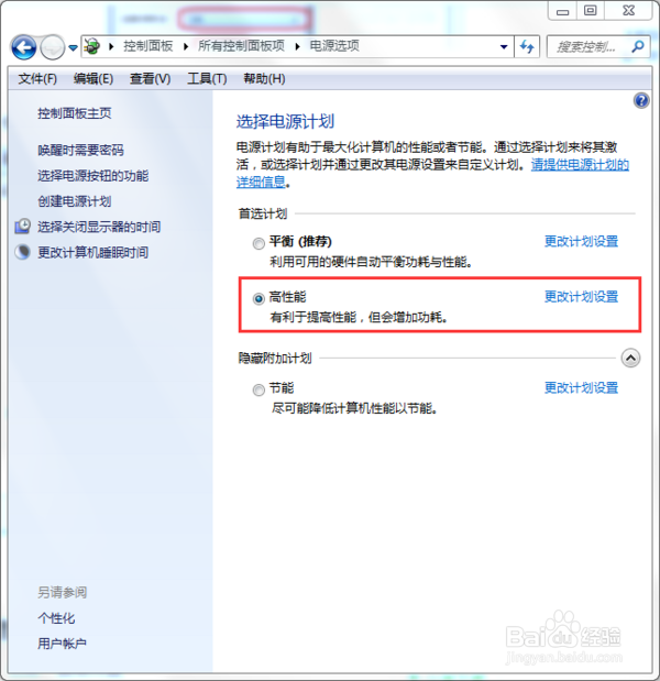 win7系统如何取消自动锁定