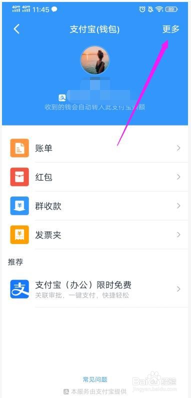 新版钉钉怎么绑定支付宝账号?怎么解绑?