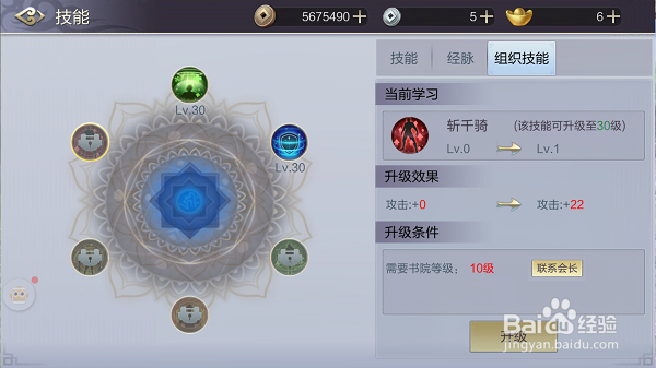 少年锦衣卫组织技能攻略