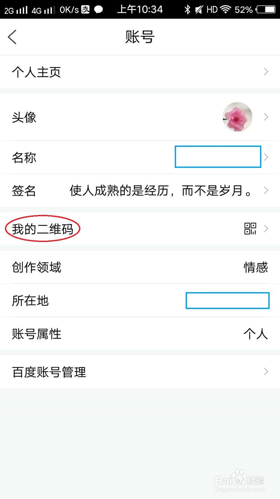 如何把百家号二维码分享给微信好友