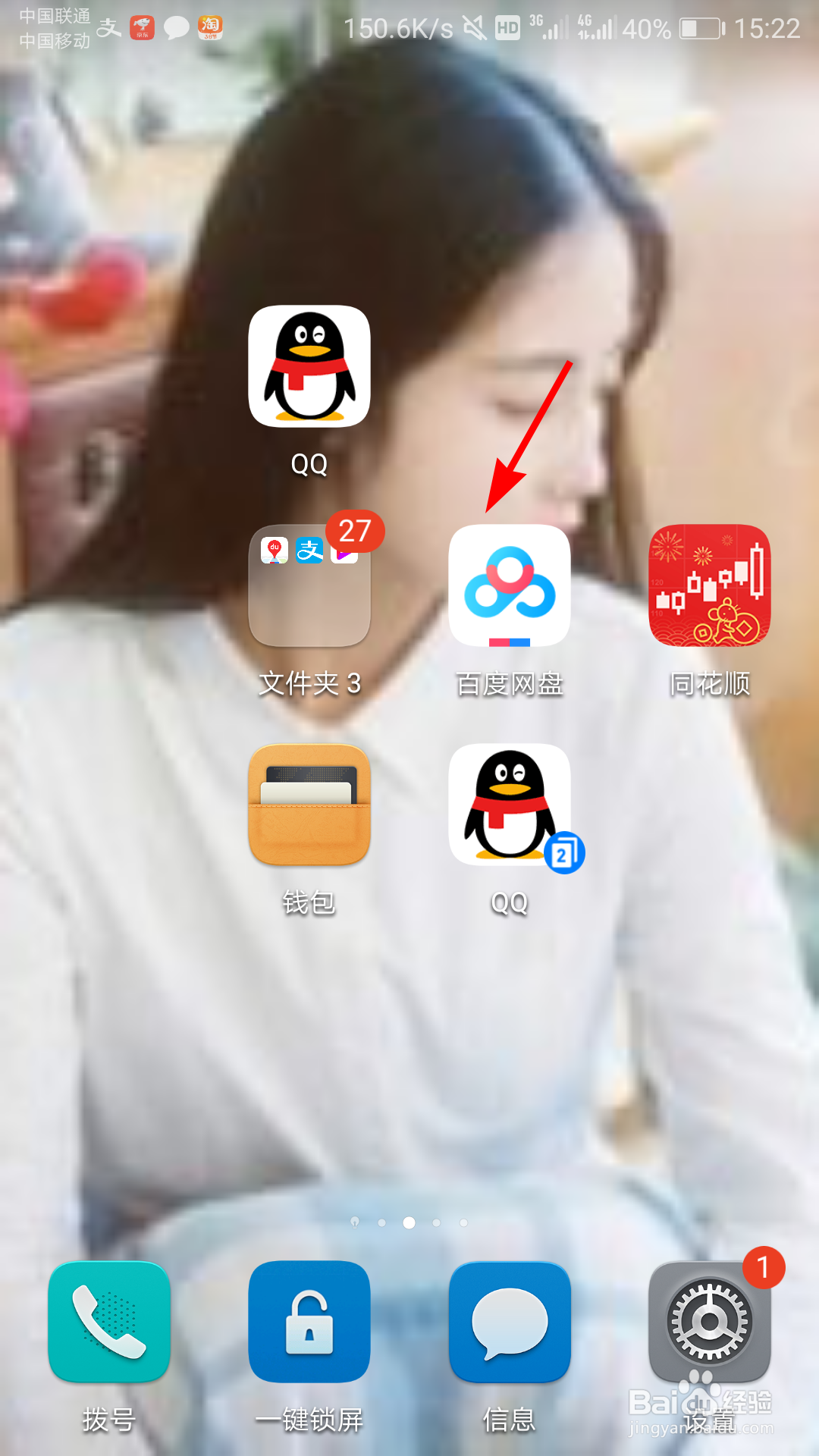 百度网盘app怎么设置下载路径