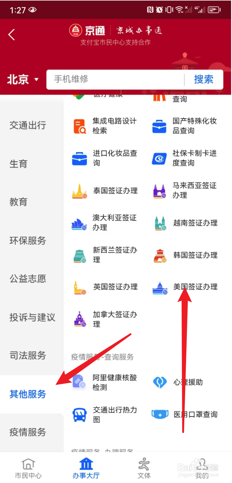 手机支付宝上如何办理美国签证
