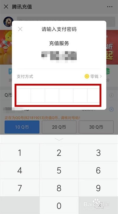 如何使用微信充值Q币