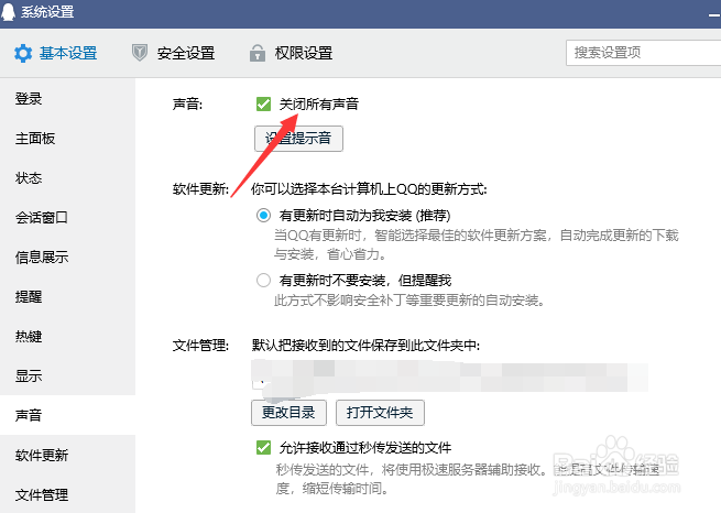 如何让QQ群消息免打扰