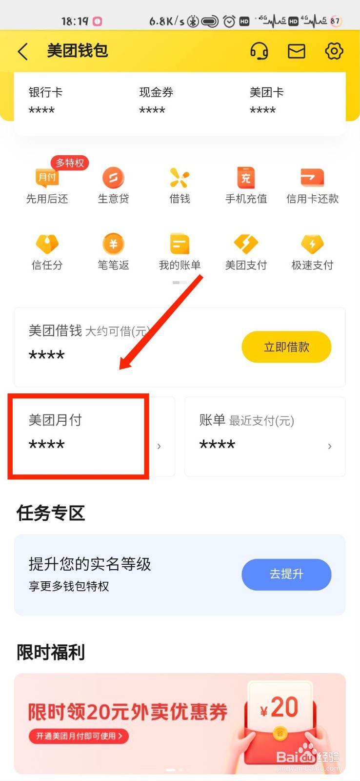 美团怎么开通美团月付